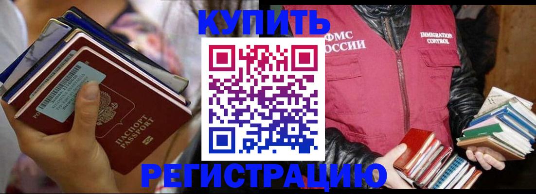 временная регистрация купить в Арзамасе