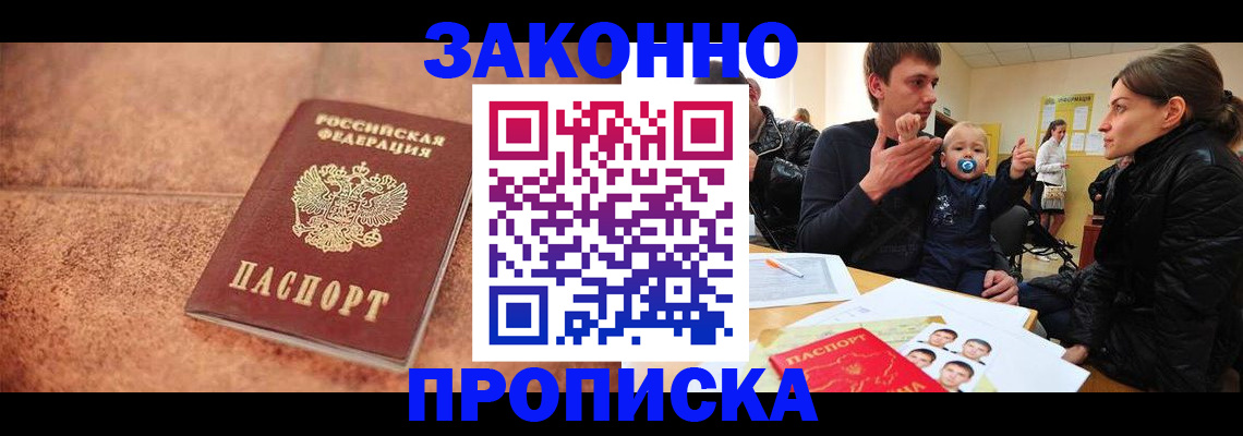 прописка ребенка в Арзамасе